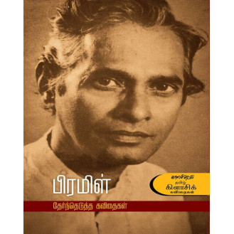 Pramil - Thernthedutha Kavithaikal