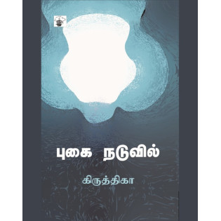 Pugai Naduvil Pugai Naduvil