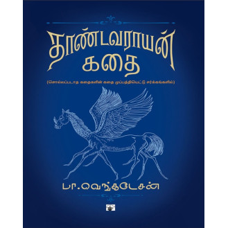 Thaandavaraayan Kadhai