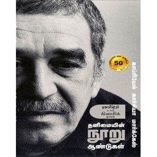 Thanimaiyin Nooru Aandukal