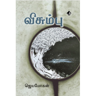 Visumbu Visumbu