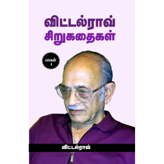 Vittal Rao Sirukadhaikal - Part 1