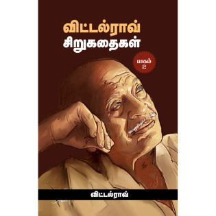 Vittal Rao Sirukadhaikal - Part 2