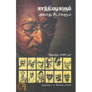 Gandhiyadikalum avarathu Seedarkalum