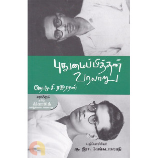 Pudhumaipithan Varalaru