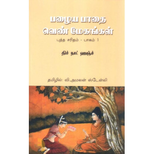 Pazhaiya Paathai Venmehankal Part-1