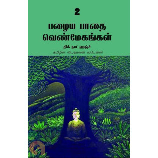 Pazhaiya Paathai Venmehankal Part-2