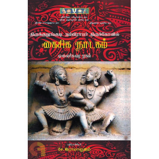 Kaisiga Nadagam