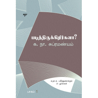 Padithirukkireerkala Part-1 Padithirukkireerkala Part-1