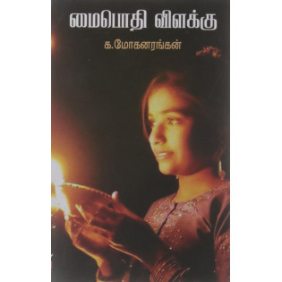 Maipothi Vilakku Maipothi Vilakku