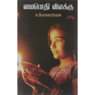 Maipothi Vilakku Maipothi Vilakku