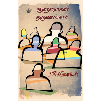 Aalumaikal Tharunankal Aalumaikal Tharunankal