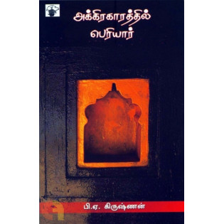 Agraharathil Periyar Agraharathil Periyar