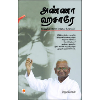 Anna hazare Anna hazare