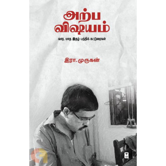 Arpa Vishayam