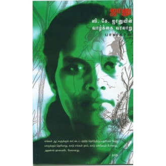 C.K.Januvin VazhKai Varalaru C.K.Januvin VazhKai Varalaru