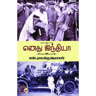 Enadhu India Enadhu India