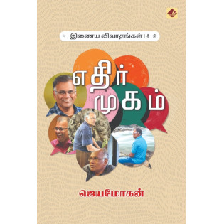 Ethirmugam Ethirmugam