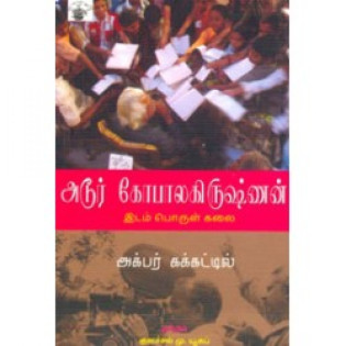 Idam Porul Kalai - Adoor