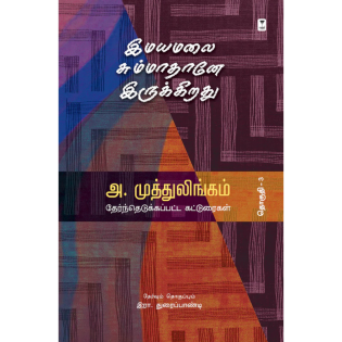 Imayamalai Summathane Irukkirathu Imayamalai Summathane Irukkirathu