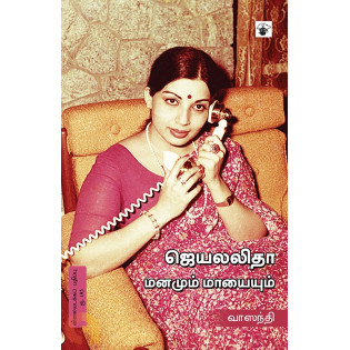 Jayalalitha Manamum Mayaiyum