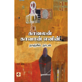 Kaavalan Kaavaan Enin