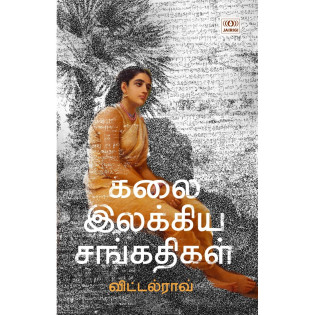 Kalai Ilakkiya Sangathikal