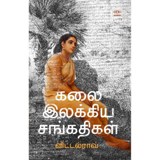 Kalai Ilakkiya Sangathikal
