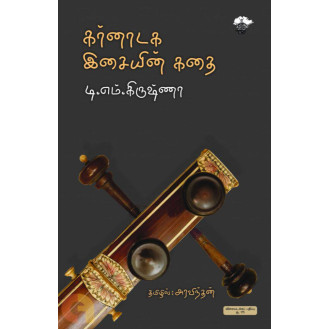 Karnataka Isaiyin Kathai