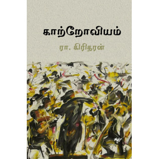 Katroviyam Katroviyam