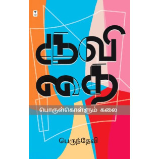 Kavithai Porul Kollum Kalai Kavithai Porul Kollum Kalai
