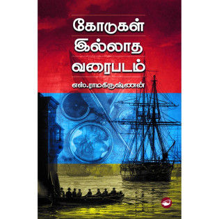 Kodukal Iladha Varaipadam Kodukal Iladha Varaipadam