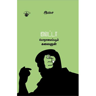 Lighta Poramaipadum Kalaignan Lighta Poramaipadum Kalaignan