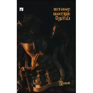 Maalai Malarum Noi Maalai Malarum Noi