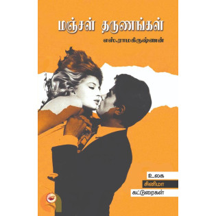 Manjal Tharunangal Manjal Tharunangal