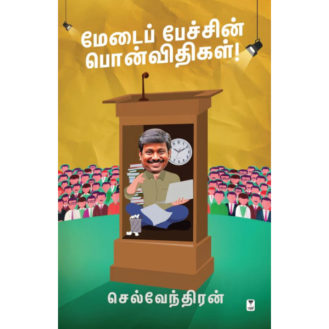 Medaipechin Ponvithikal Medaipechin Ponvithikal