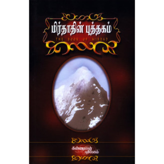 Mirdadhin Puthagam Mirdadhin Puthagam