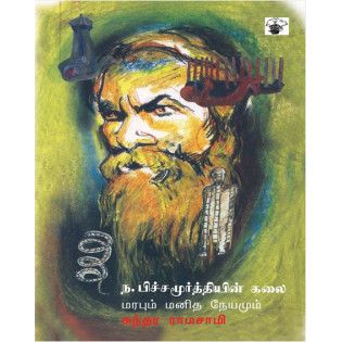 Na.Pichamurthyin Kalai - Marabum Manidha Neyamum