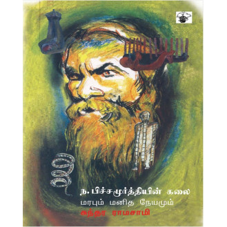 Na.Pichamurthyin Kalai - Marabum Manidha Neyamum