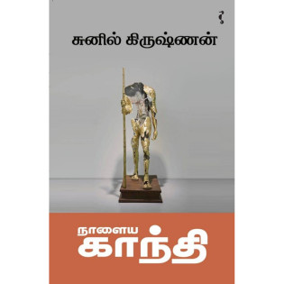 Nalaiya Gandhi Nalaiya Gandhi