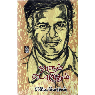 Naalum Poluthum Naalum Poluthum