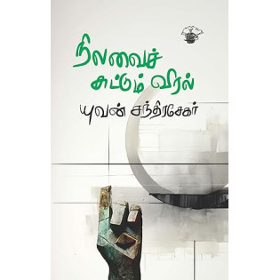 Nilavai Suttum Viral