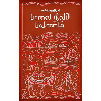 Paalai Nila Payanam Paalai Nila Payanam