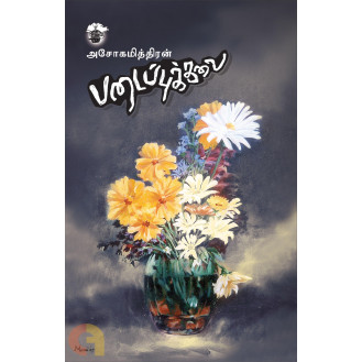 Padaippukkalai Padaippukkalai