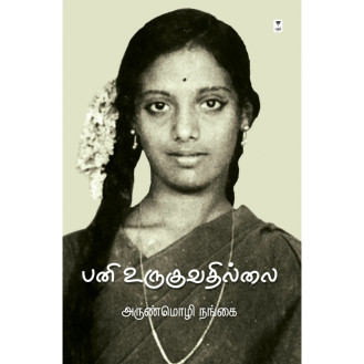 Pani Uruguvathillai Pani Uruguvathillai