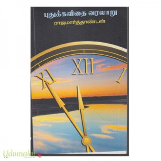 Puthukavithai Varalaru