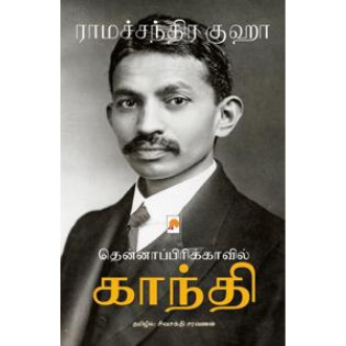 Thennaprikavil Gandhi Thennaprikavil Gandhi