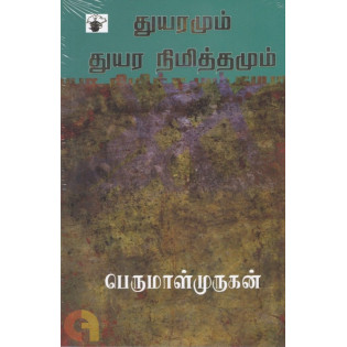 Thuyaramum Thuyara Nimithamum Thuyaramum Thuyara Nimithamum