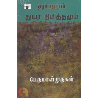 Thuyaramum Thuyara Nimithamum Thuyaramum Thuyara Nimithamum