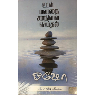 Udal Manathai Samanilai Seidhal